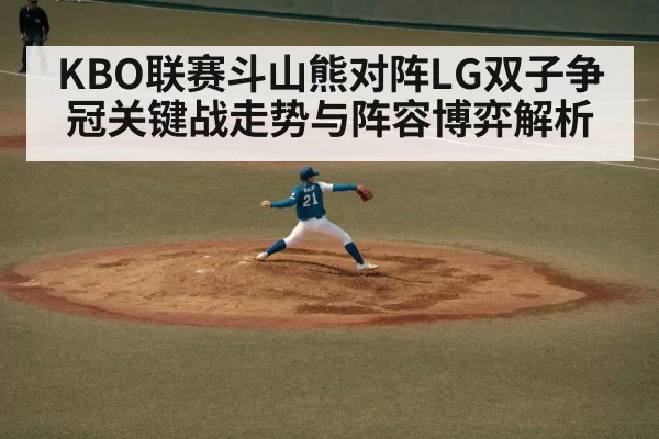 baseball pitcher throwing game